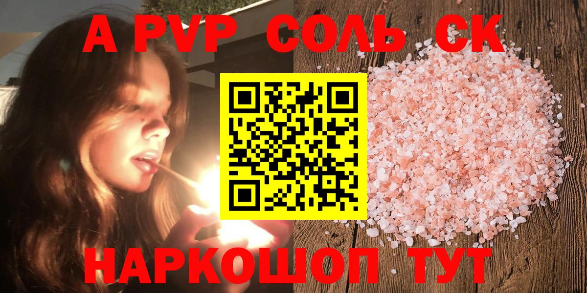 Альфа ПВП кристаллы Ногинск