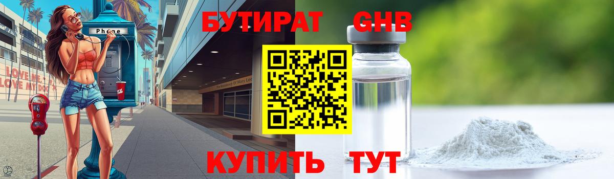 Ногинск  Бутират бутик  Вход с VPN 