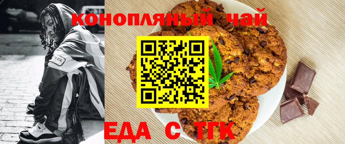 Еда ТГК марихуана Ногинск
