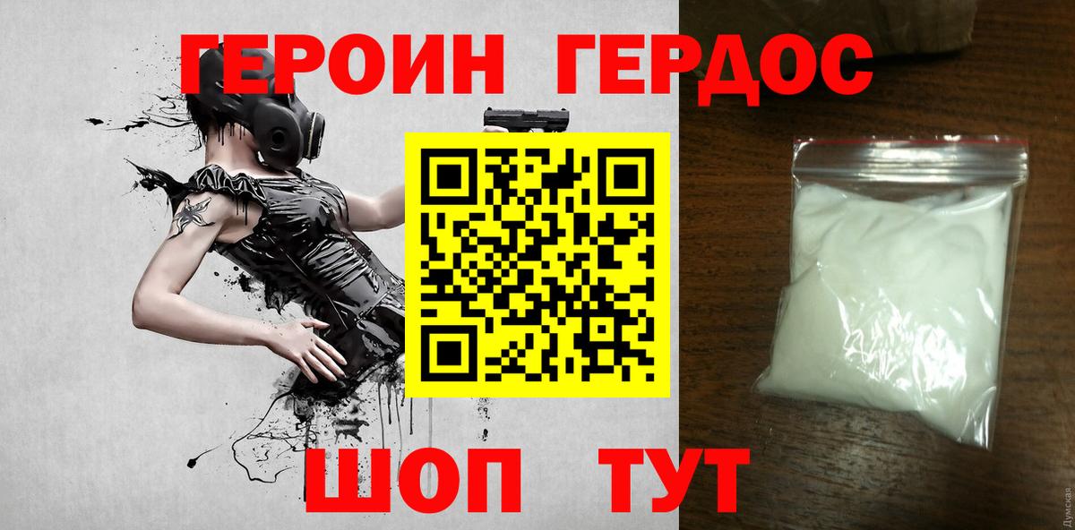 ГЕРОИН афганец Ногинск