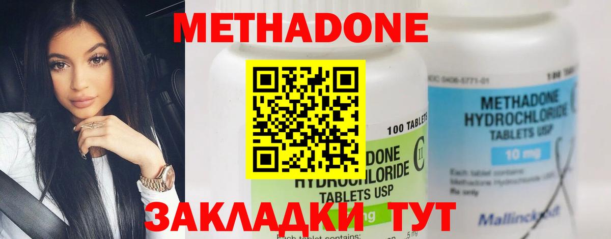 МЕТАДОН methadone Ногинск