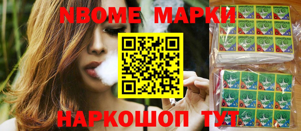Марки N-bome 1,5мг Ногинск