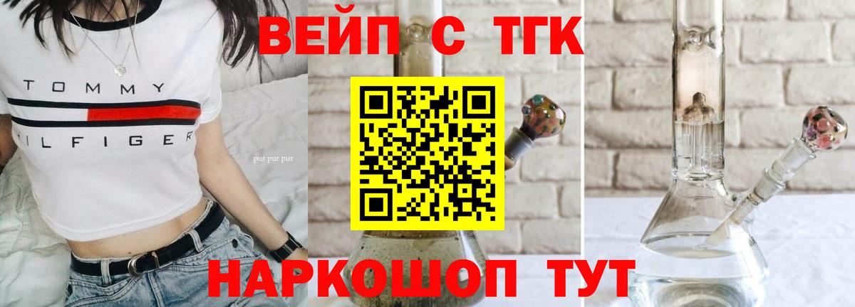 ТГК жижа  купить   Вход с VPN  Ногинск  ТГК жижа 